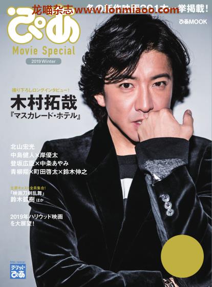 [日本版]ぴあ Movie Special 电影杂志PDF电子版 2019年冬季刊